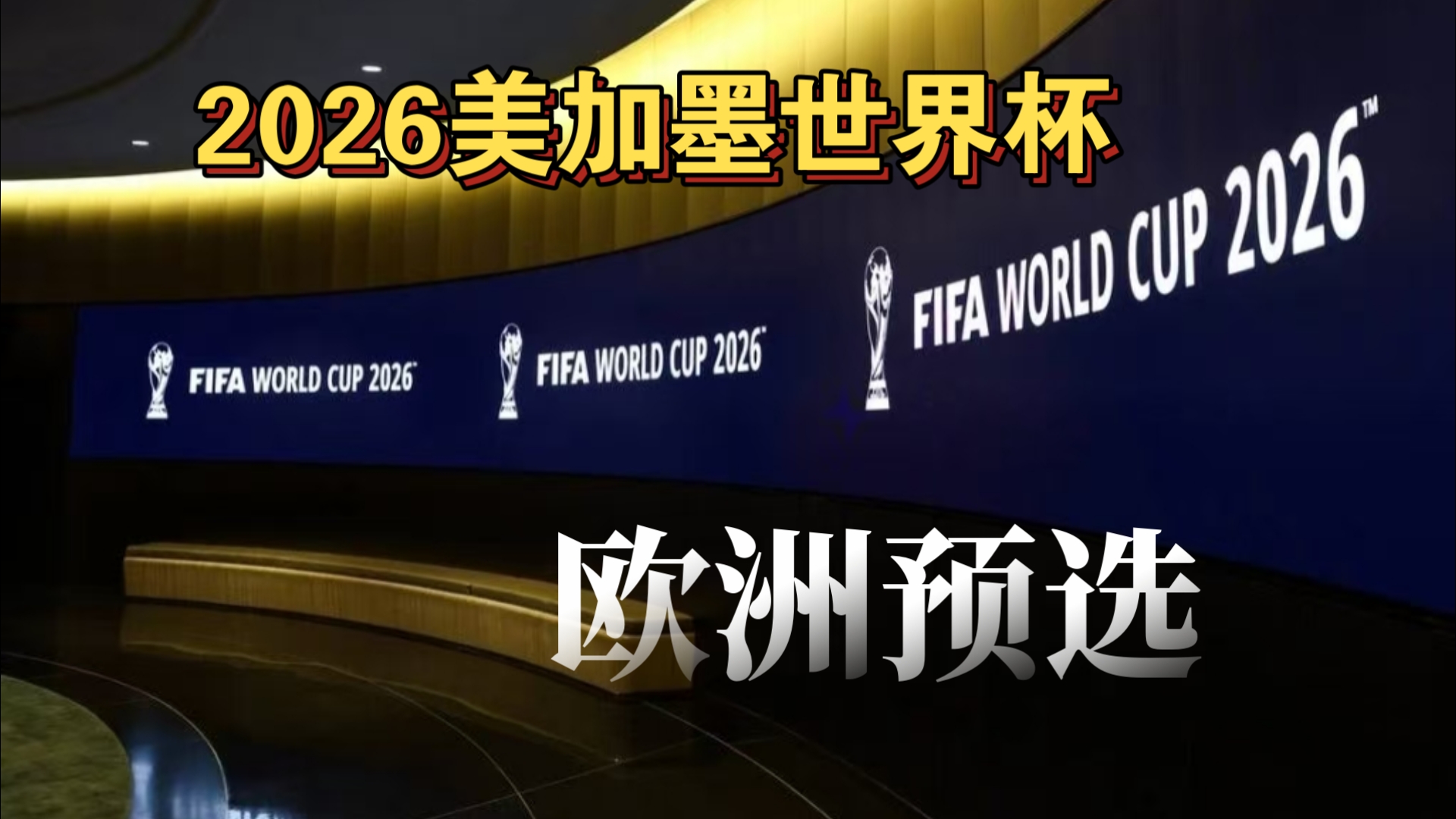 斯塔尼希奇：大家都知道队内竞争激烈，教练会做出选择（斯塔尼希奇：队内竞争激烈，最终决定权在主帅手中）